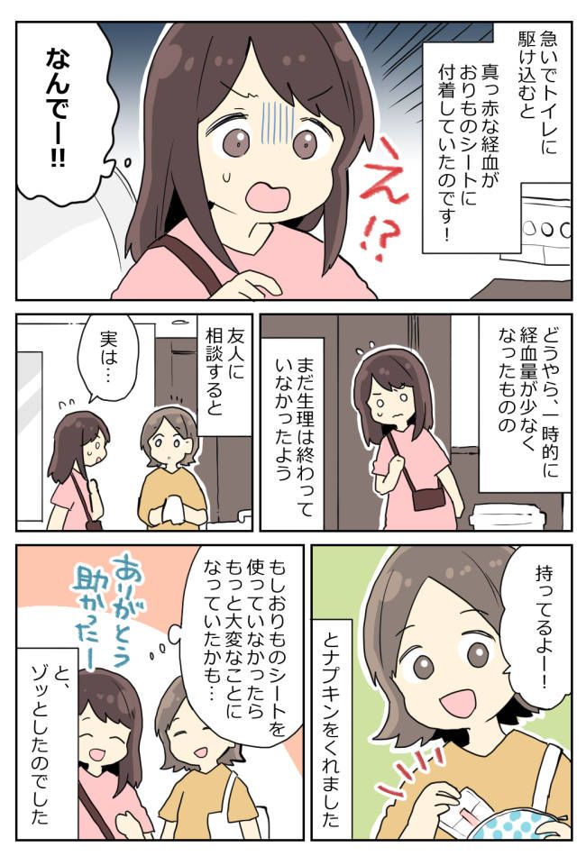 「えっ！？」友人とショッピングモールへ。下半身に違和感を覚えトイレに行くと驚愕の光景が