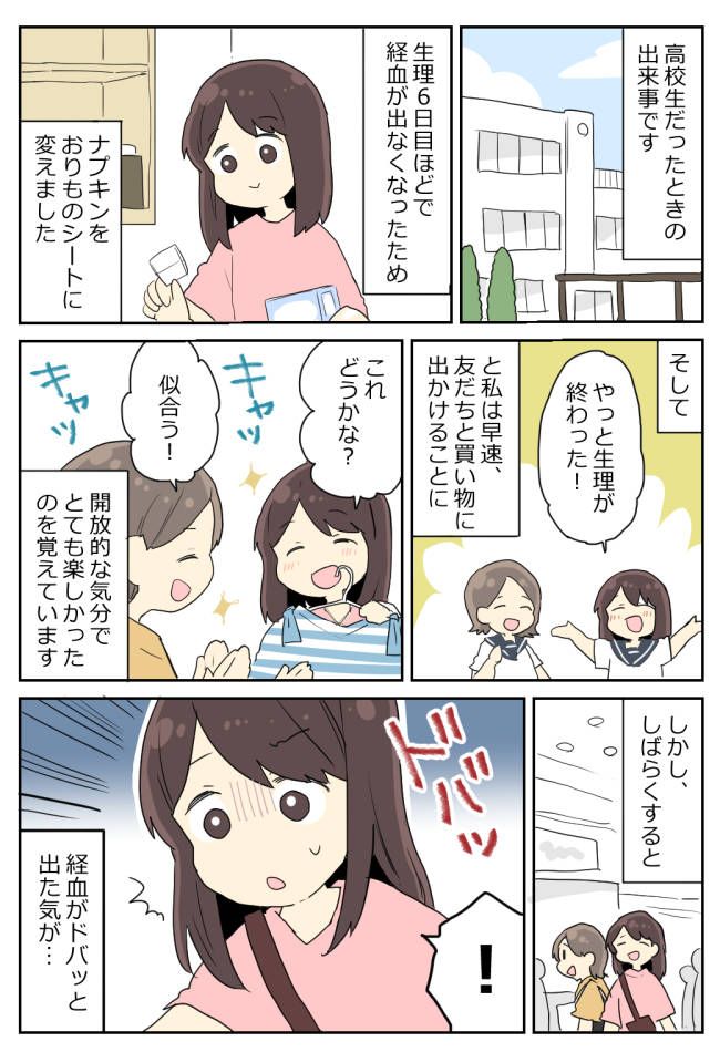 「えっ！？」友人とショッピングモールへ。下半身に違和感を覚えトイレに行くと驚愕の光景が