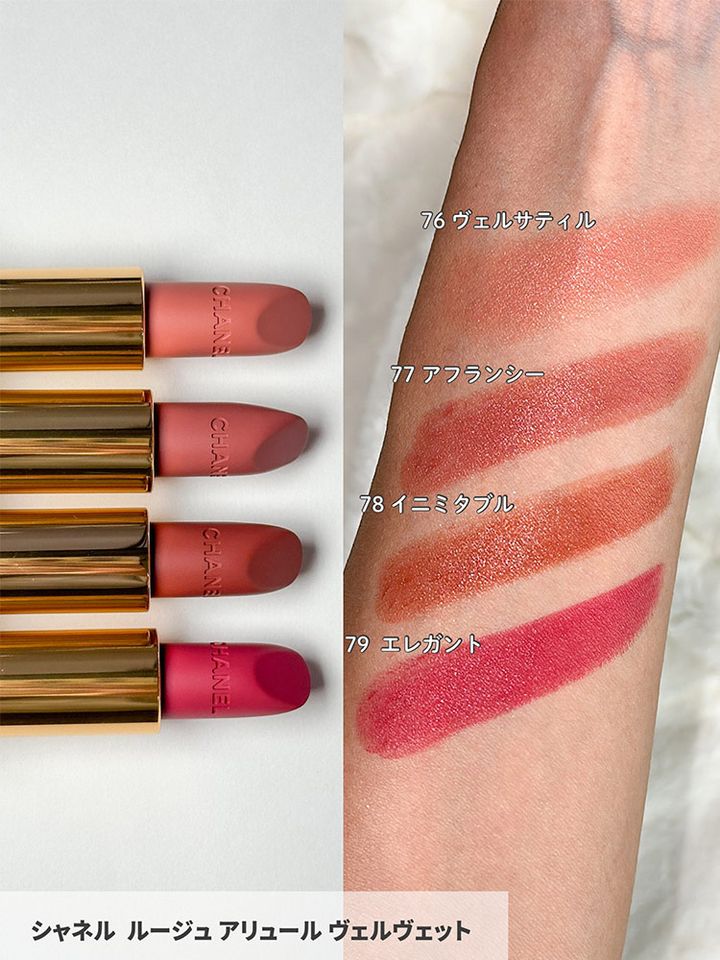 ⚫︎76 ヴェルサティル⚫︎77 アフランシー⚫︎78 イニミタブル⚫︎79 エレガント