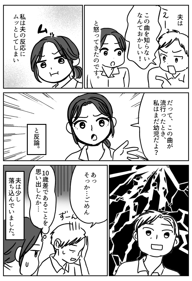 10歳年上の夫と音楽番組を見ていた私。ジェネレーションギャップが原因で夫婦喧嘩に！？