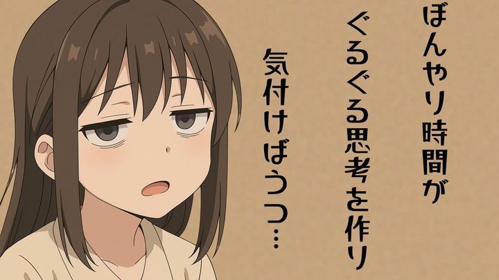 あなたの『ぼんやり時間』が心に与える意外な影響とは？