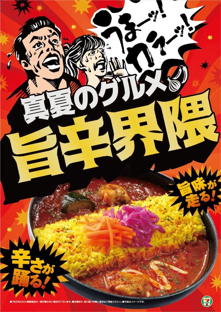 「真夏のグルメ 旨辛界隈」実施