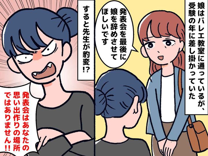 画像: 習い事の先生「発表会を思い出作りの場所にしないで（怒）」って、え？ 先生の『まさかの言い分』に唖然