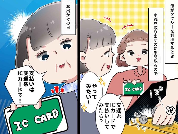 画像: デジタルに不慣れな母が「キャッシュレス」に挑戦するも、失敗！ 思わず母も笑った『意外な理由』