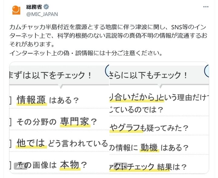総務省の公式Xアカウントより