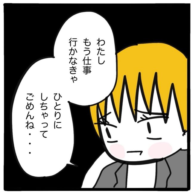 子どもの命か私の命か／つきママ