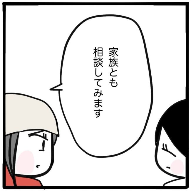 子どもの命か私の命か／つきママ