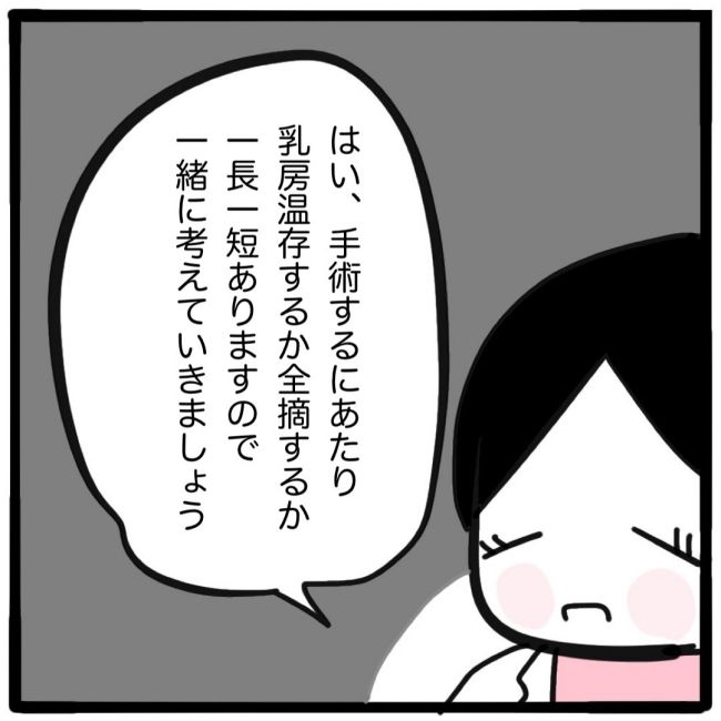 子どもの命か私の命か／つきママ