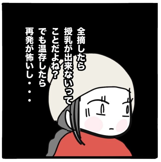 子どもの命か私の命か／つきママ