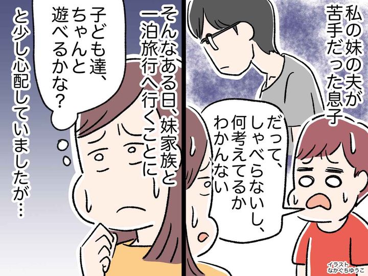 画像: 小学生息子「あの人苦手」→「また会いたい！」“寡黙な叔父”との関係が激変！ 息子が夢中になったワケ