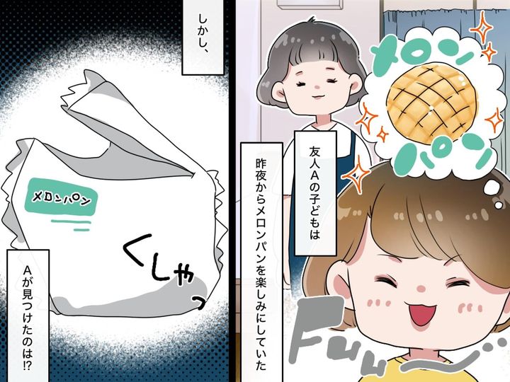画像: 子どもたちの楽しみを奪うなんて、、、夜中に『朝食のメロンパンを食い尽くした夫』にモヤモヤ