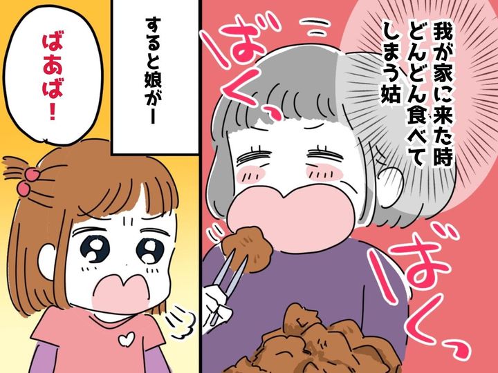 画像: ＜お義母さん、待ってよ＞いつも先に食べ始める姑。孫娘の言葉に「その通りだね、、、」意気消沈したワケ