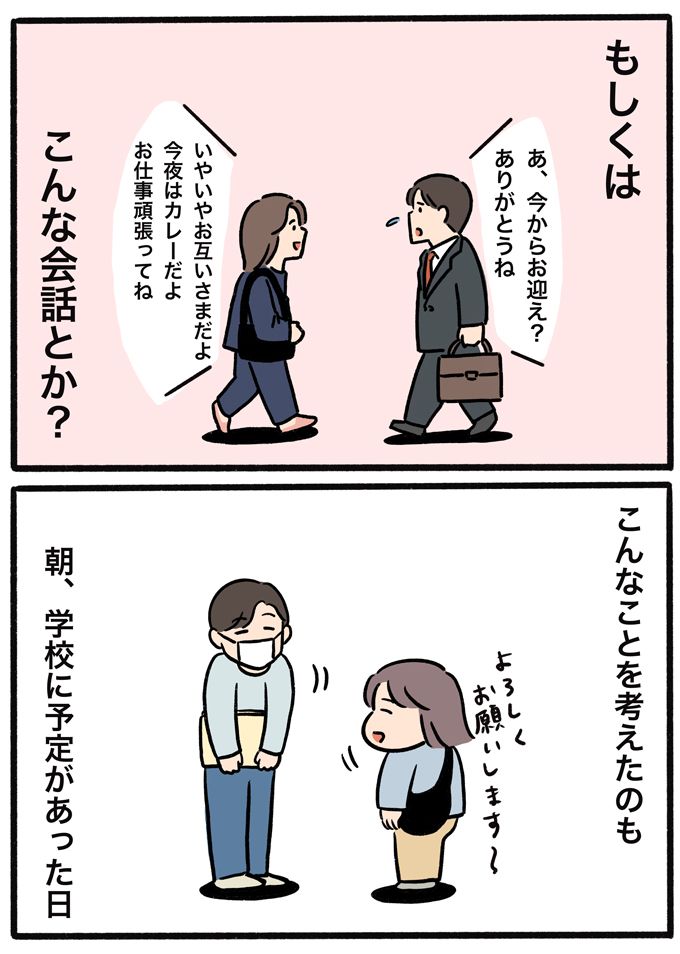 「前から来る人、夫っぽい…」夫婦が街でばったり会った。皆さんなら、どんな反応をしますか？【むすこと私のやんごとなき日常・セレクション】の画像2