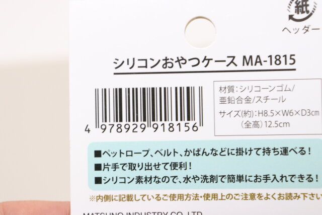 シリコンおやつケース JANコード