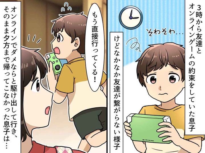 画像: 「約束の時間なのに」オンラインゲームで待ちぼうけの息子。友達宅へ行ったら → 予想外の展開にほっこり