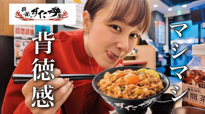 すた丼にんにくマシマシ食べたら背徳感がやばすぎた（2025年1月23日公開）