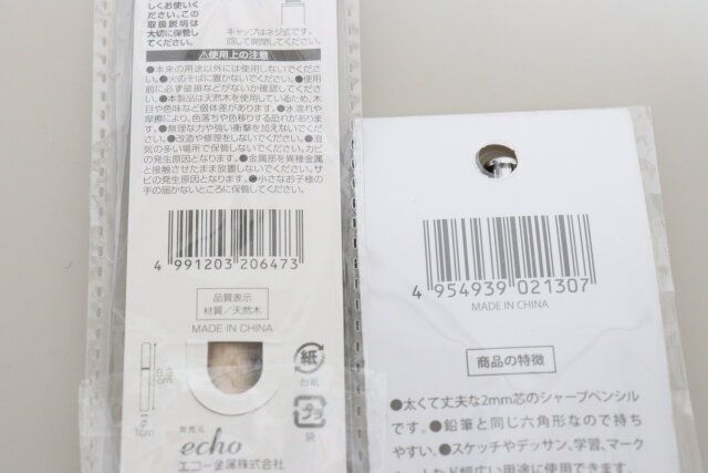 セリアの木製シャーペン芯ケース 芯10本入／シャープペンシル 木目調のバーコード