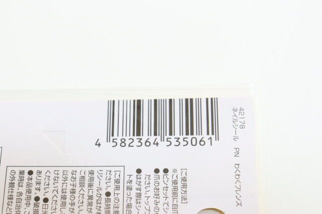 ダイソー 42178 ネイルシール PN わくわくフレンズ パッケージ JANコード