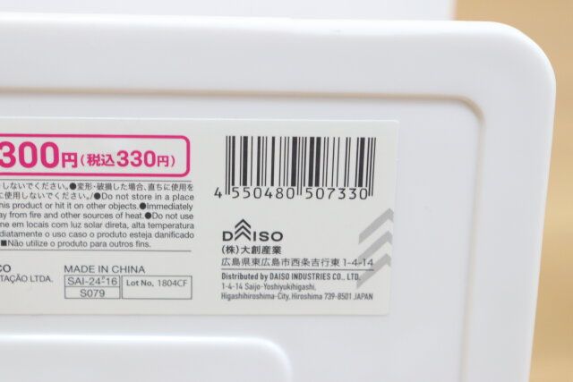 ダイソーのブックエンド（4つ仕切り、WH）のバーコード