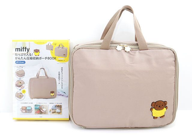 『miffy たっぷり入る！ かんたん圧縮収納ポーチBOOK ボリスver.』