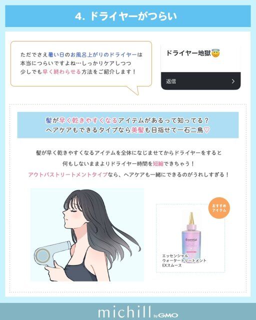 ドライヤーがつらい