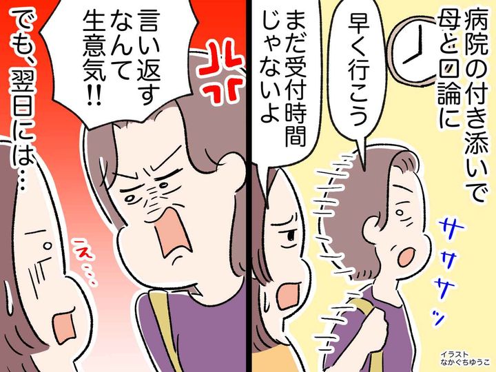 画像: 母よ、まだ子ども扱いするの？ 病院の付き添いで母と口論 → “母娘関係”に『複雑な距離感』を感じた話