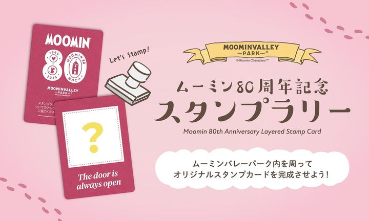 80周年記念 スタンプラリー