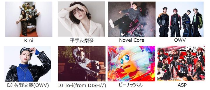 第1弾アーティスト