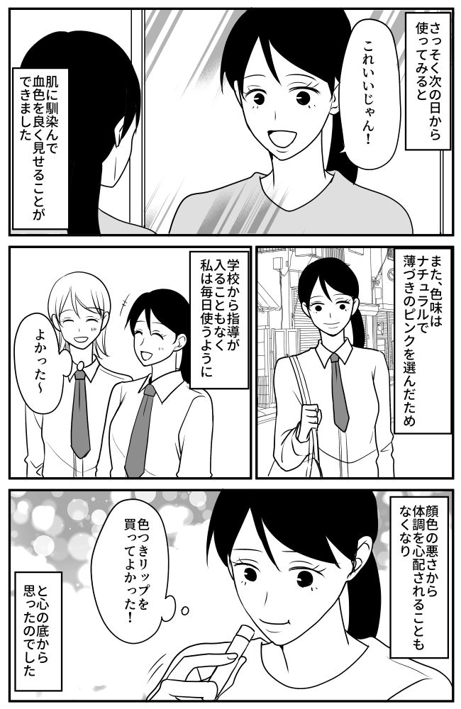 血色の悪さが理由で周囲から心配される私。勇気を出して購入してみた神アイテムとは！