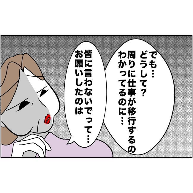 マタハラを楽しむ管理職の末路／とうこ
