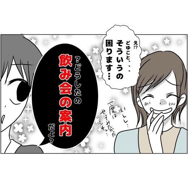 マタハラを楽しむ管理職の末路／とうこ