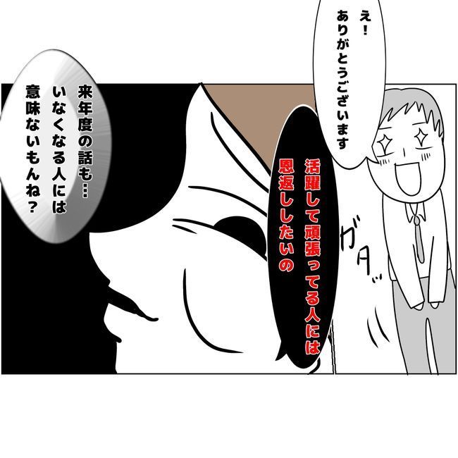 マタハラを楽しむ管理職の末路／とうこ