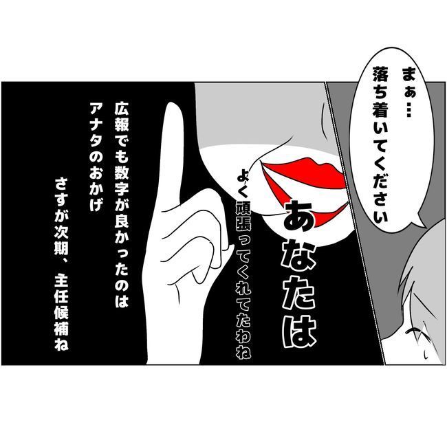 マタハラを楽しむ管理職の末路／とうこ