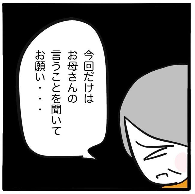 子どもの命か私の命か／つきママ