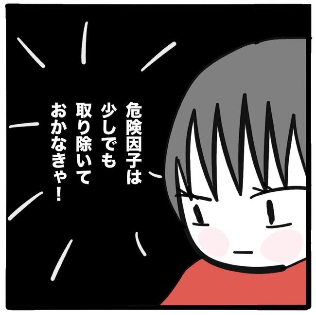 子どもの命か私の命か／つきママ