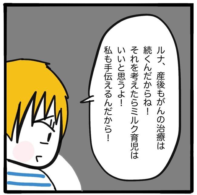 子どもの命か私の命か／つきママ