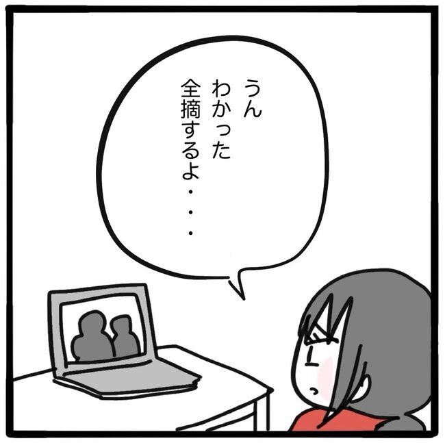 子どもの命か私の命か／つきママ