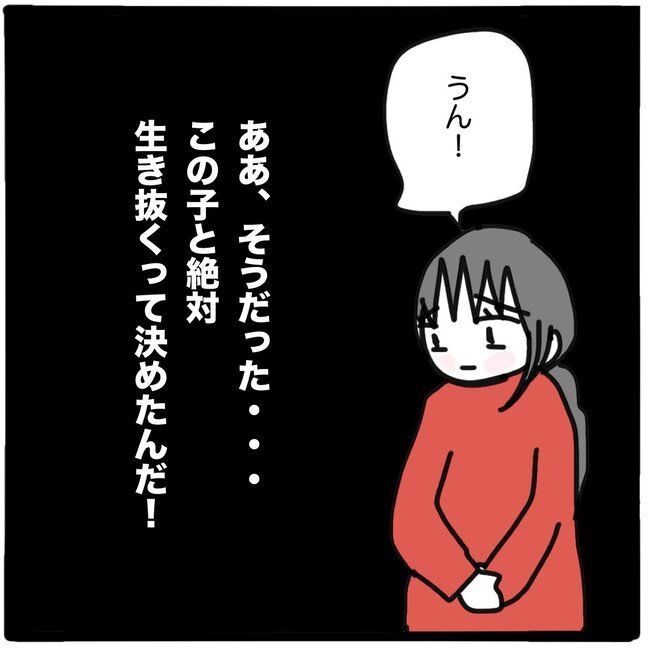 子どもの命か私の命か／つきママ