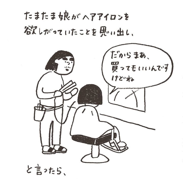 初めてヘアアイロンを買うことにしたエピソードを描いた漫画のカット（萩原ゆかさん提供）