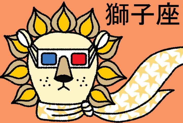 【星占い＆ラッキー映画】2025年8月の運勢No1は獅子座！