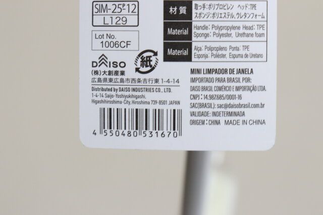 ダイソーのミニ窓ワイパーのJAN
