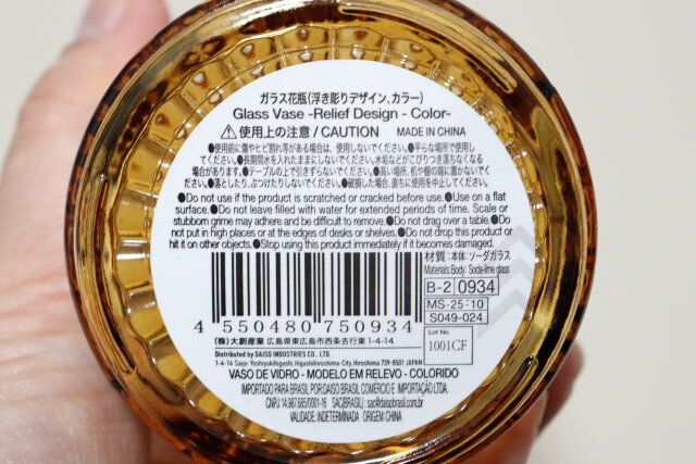 ダイソーのガラス花瓶（浮き彫りデザイン、カラー）のバーコード