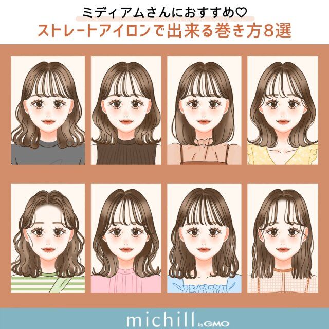 ヤケドの心配も少ないストレートアイロンでつくる巻き髪スタイル