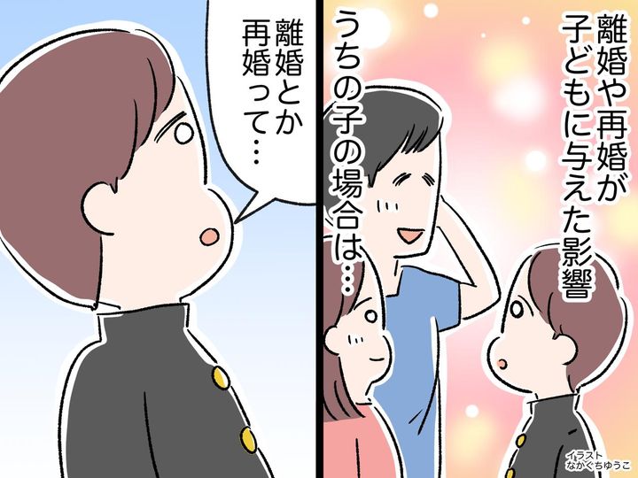 画像: ＜離婚や再婚が子どもに与えた影響は？＞中3息子が語った『本心』と『お友だちの反応』