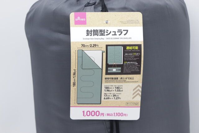 ダイソー 封筒型シュラフ（連結可能） 商品タグ
