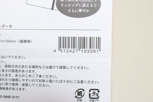 セリアのメッセージカード フラワーブーケのJAN