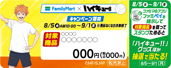 オリジナルグッズが当たる、ファミマのアプリ「ファミペイ」スタンプ企画