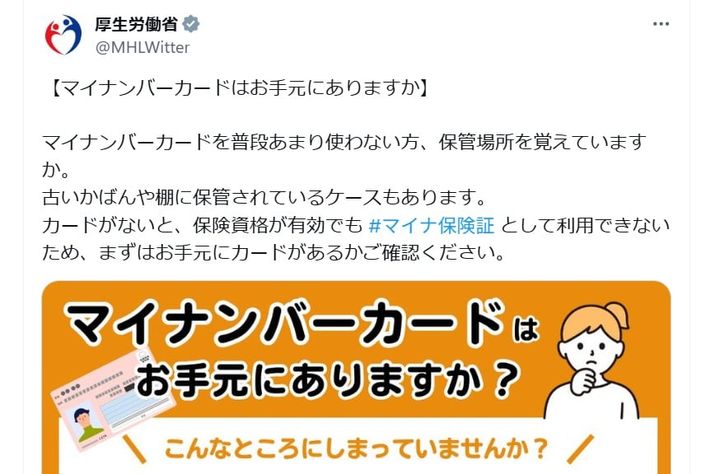 厚生労働省の公式Xアカウントより