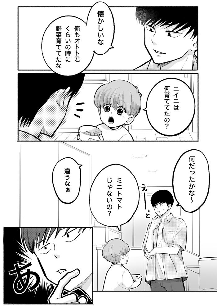 「あ…」急に思い出したジイジの言葉。ミニトマトが苦手なオトト君に伝えると…【ぼくのニイニは高校生・42】の画像2