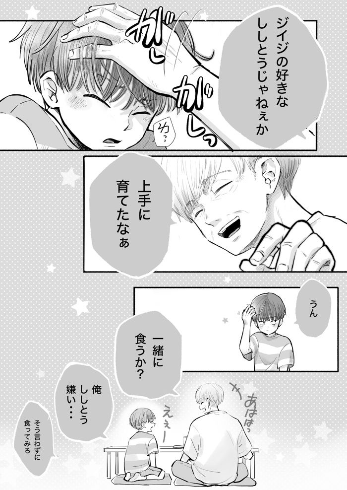 「あ…」急に思い出したジイジの言葉。ミニトマトが苦手なオトト君に伝えると…【ぼくのニイニは高校生・42】の画像4